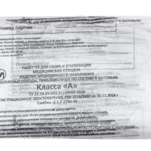 Пакет для утилизации мед. отходов, 16 мкр, 110 л., 600*1000 мм. (класс А) 50 шт. рулон